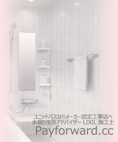 �������t�H�[������{�H�̔��܂ŁA
���j�b�g�o�X�Ȃ烁�[�J�[�F��H���X��
����萶���A�h�o�C�U�[LIXIL�{�H�m
Payforward.cc�`�؂��ӂ���[�ǁ`

