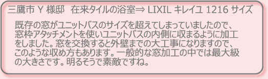 �����̑������j�b�g�o�X�̃T�C�Y�𒴂��Ă��܂��Ă��܂����̂ŁA

���g�A�^�b�`�����g���g�����j�b�g�o�X�̓����Ɏ��܂�悤�ɉ��H

�����܂����B������������ƊO�ǂ܂ł̑�H���ɂȂ�܂��̂ŁA

���̂悤�Ȏ��ߕ�������܂��B��ʓI�ȑ����H�̒��ł͍ő勉

�̑傫���ł��B���邻���őf�G�ł��ˁB