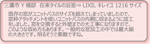 �����̑������j�b�g�o�X�̃T�C�Y�𒴂��Ă��܂��Ă��܂����̂ŁA

���g�A�^�b�`�����g���g�����j�b�g�o�X�̓����Ɏ��܂�悤�ɉ��H

�����܂����B������������ƊO�ǂ܂ł̑�H���ɂȂ�܂��̂ŁA

���̂悤�Ȏ��ߕ�������܂��B��ʓI�ȑ����H�̒��ł͍ő勉

�̑傫���ł��B���邻���őf�G�ł��ˁB